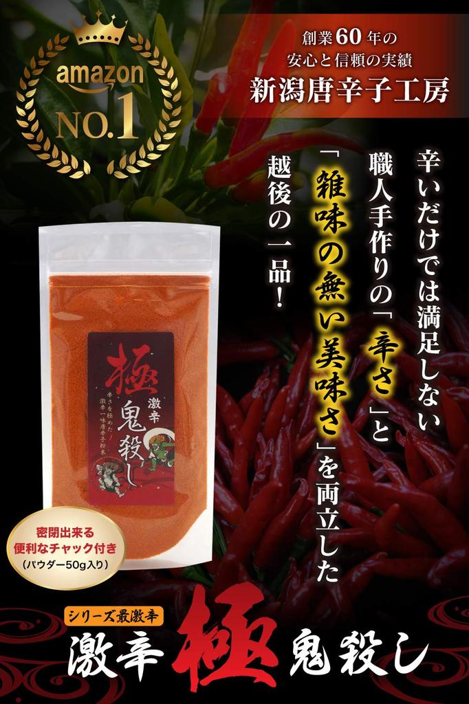 Gokoni Kisarishi Extremely Spicy Ichimi Togarashi Powder with Capsaicin Stand Pack Zipper 50g X 2 Bags