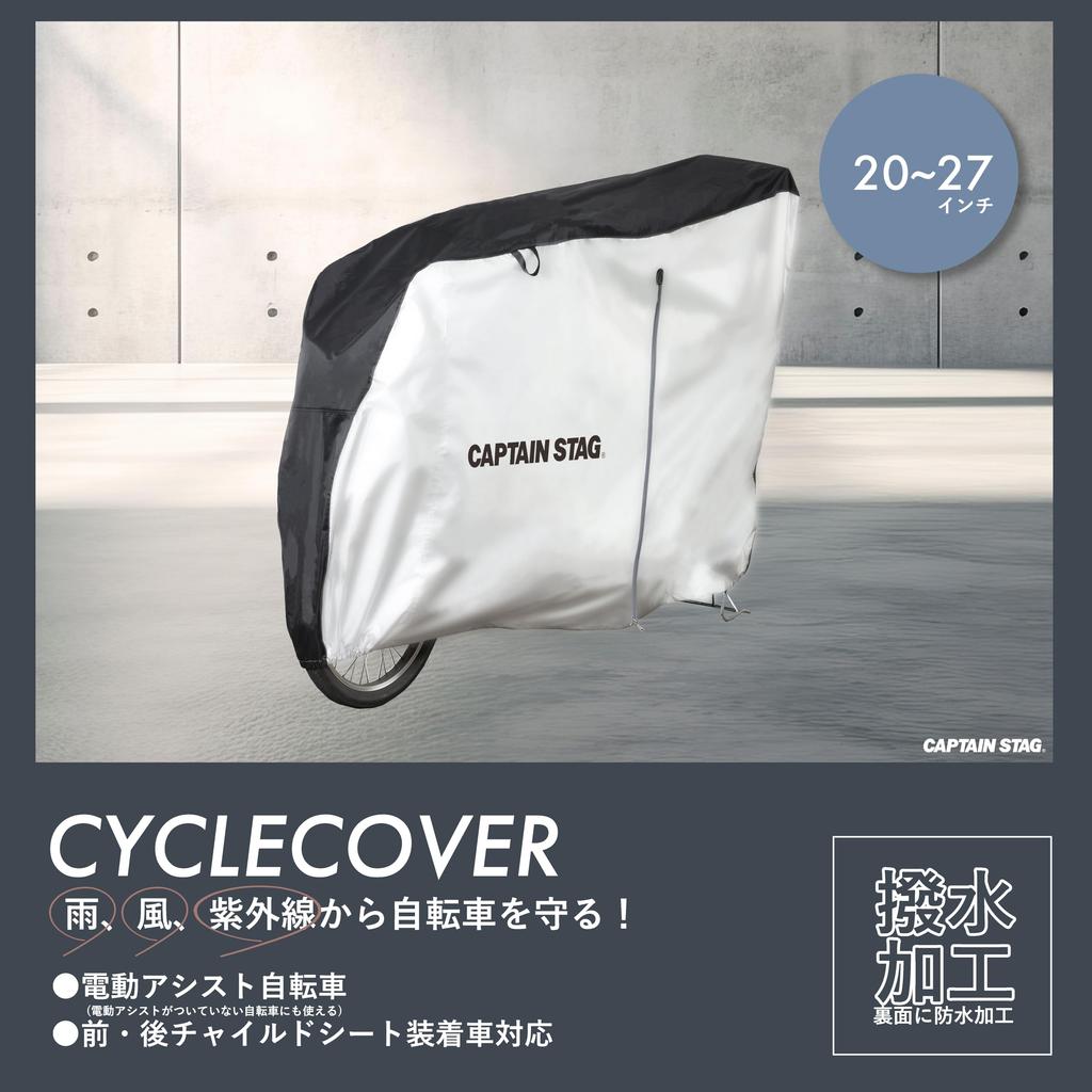 Captain Stag Y-7837 Bicycle Cover Electric Assist