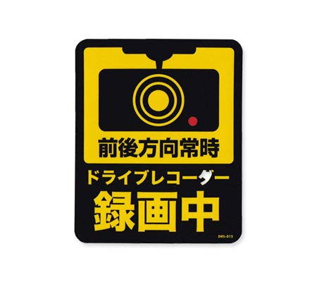 General sticker Front and rear direction constant recording drive recorder жёлтый