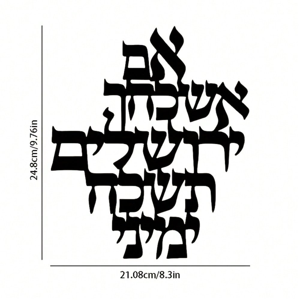 

Jerusalem Blessing Metal Wall Art Jewish Gift Home Decor Wedding Church Decor Modern Minimalist різнокольоровий
