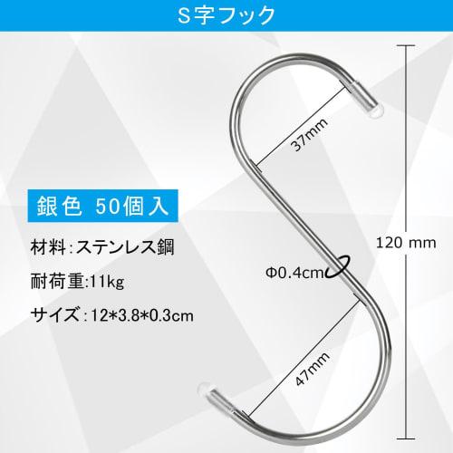 Yanuki Large S-Hooks (Pack of 50) Stainless Steel 12cm S-Hooks with Vinyl Covers, 23.5 lbs (11 kg) Weight Capacity, Rust-Resistant, Scratch-Resistant,