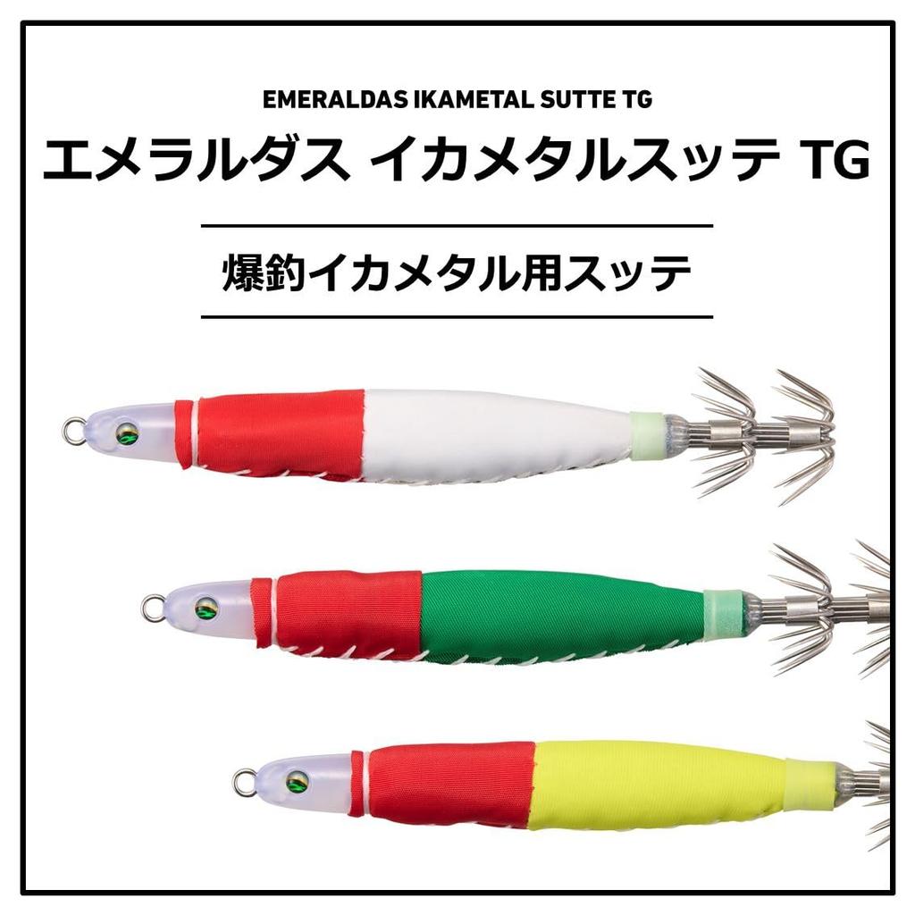 Daiwa Emerald Squid Metal Sutte TG15 Red Green
