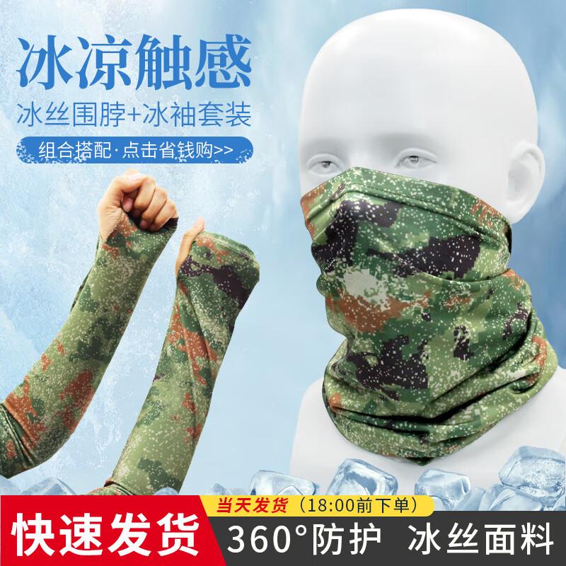 Camouflage Ice Silk Neck Gaiter  Arm Sleeves Set