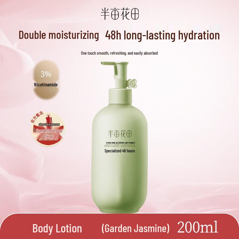 Ban Mu Hua Tian Garden Jasmine Body Lotion