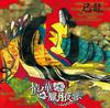 CD JILONG - Jounohana/Oborozukiyo [C: Regular E Japan ObiRock Used