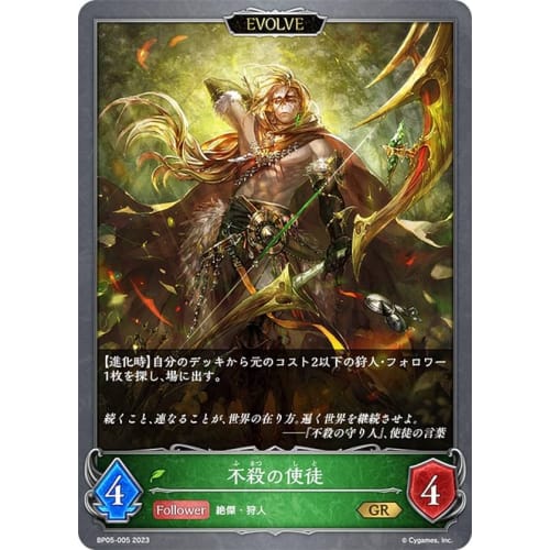 Shadowverse Evolve BP05-005 Apostle of the Unkilled (GR Gold Rare) 5th Edition Eternal Master