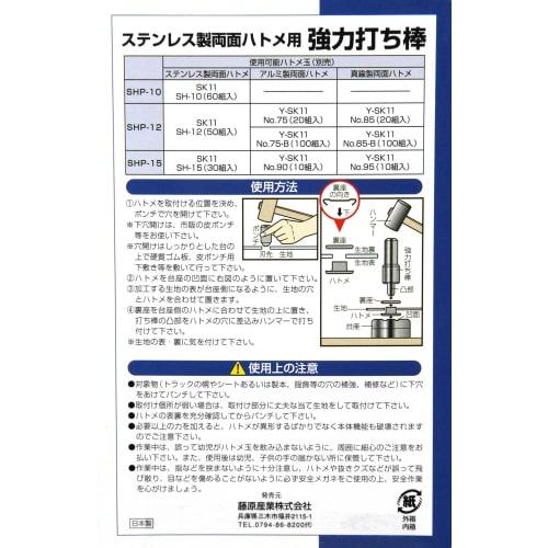 SK11 (SK11) Heavy-Duty Hammer, Double-Sided, 12mm, SHP-12