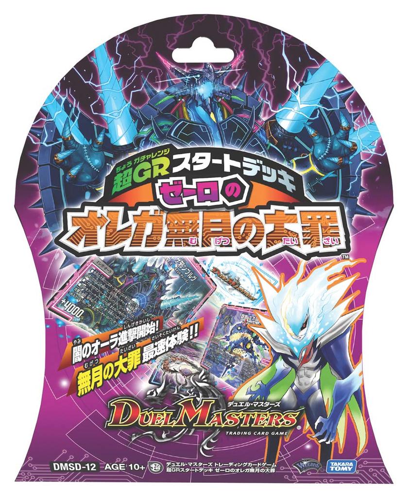 Duel Masters TCG DMSD-12 Super GR Start Deck Zero's Orega Moonless Sin