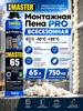 Новая монтажная пена 65