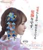 Baramoly Hair Hair Ornament for and Handmade Artificial Flower Luxurious Kimono and Cute Japanese Clothing Ornament, Tsumami-zaiku (Tsumami-zaiku)