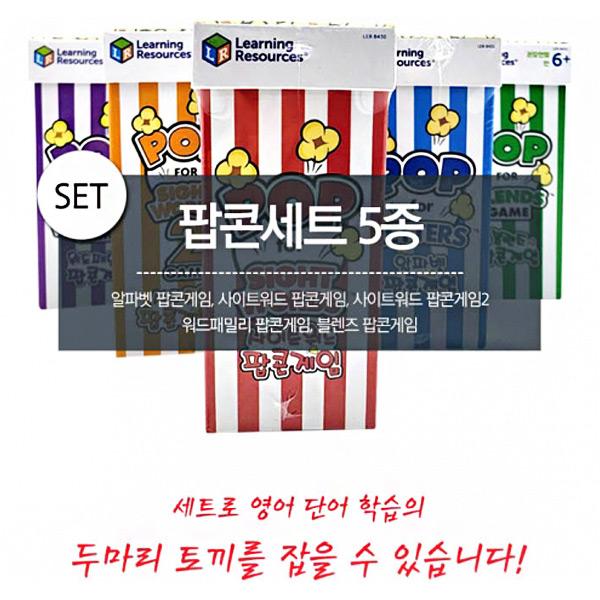 Popcorn Set Korean Edition Collection by Boyak Game