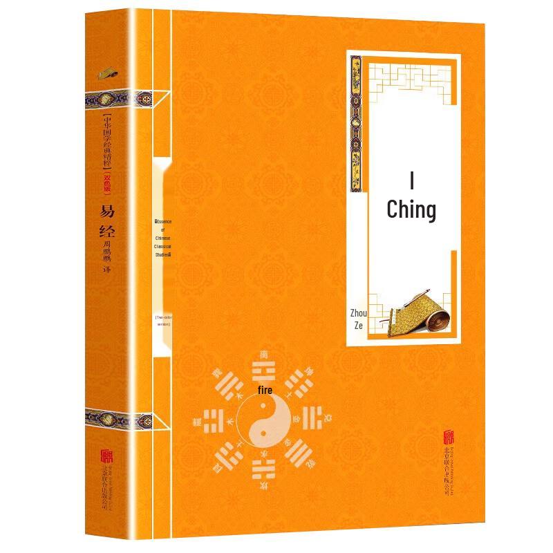 I Ching: Golden Two-Tone Edition