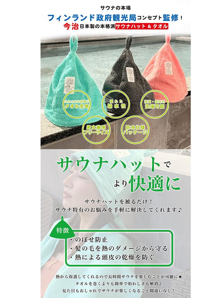 Sauna Sauna Supervised by Made In for One Machine Heat Sauna Lightweight Mat, Hat, Finland, Imabari, Foldable, Person, Portable, Washable, Washable,