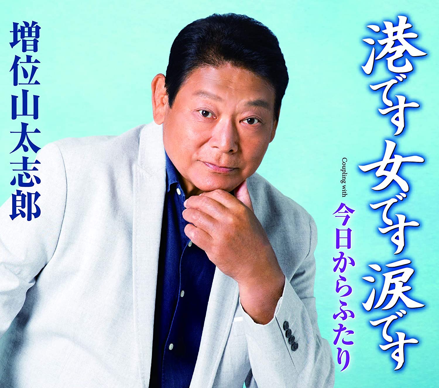 

CD DAISHIRO MASUIYAMA - Minatodesu Onnadesu Namidadesu TECA13876 Japan ObiJapanese Enka/Traditional Used