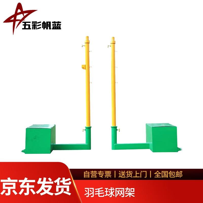Wucai Fanlan Portable Badminton Net Stand