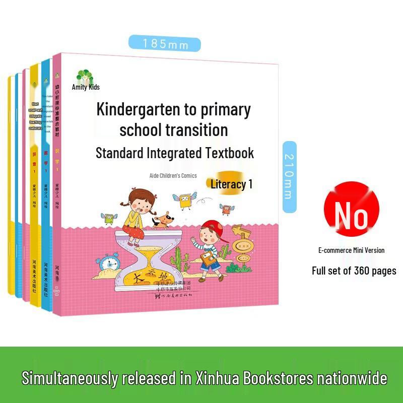 Aide Shaoer Preschool Integrated Textbook Set