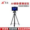 Jingwei AI Portable Sports Assessment Equipment