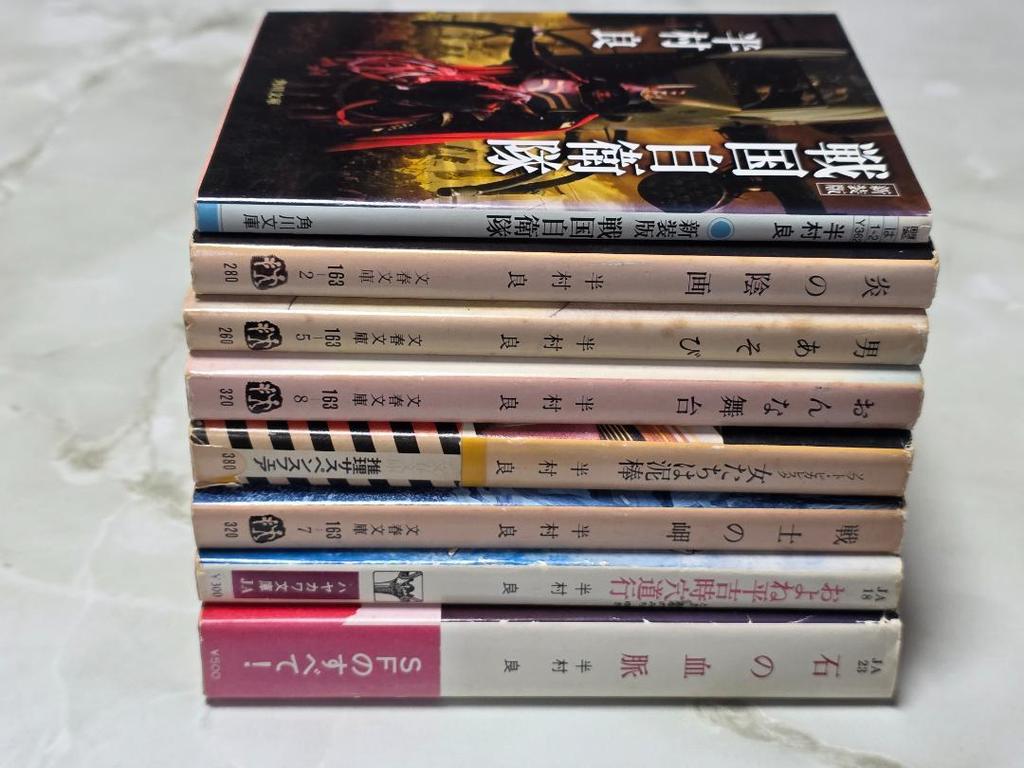 [USED] Ryo Hanmura 8-book set