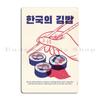 Samgak Kimbap Kawaii Koreanisches Design Sushi ist kein Kimbap schmecke den Unterschied Metall Küche Anpassen Club Zuhause Blechschild Poster