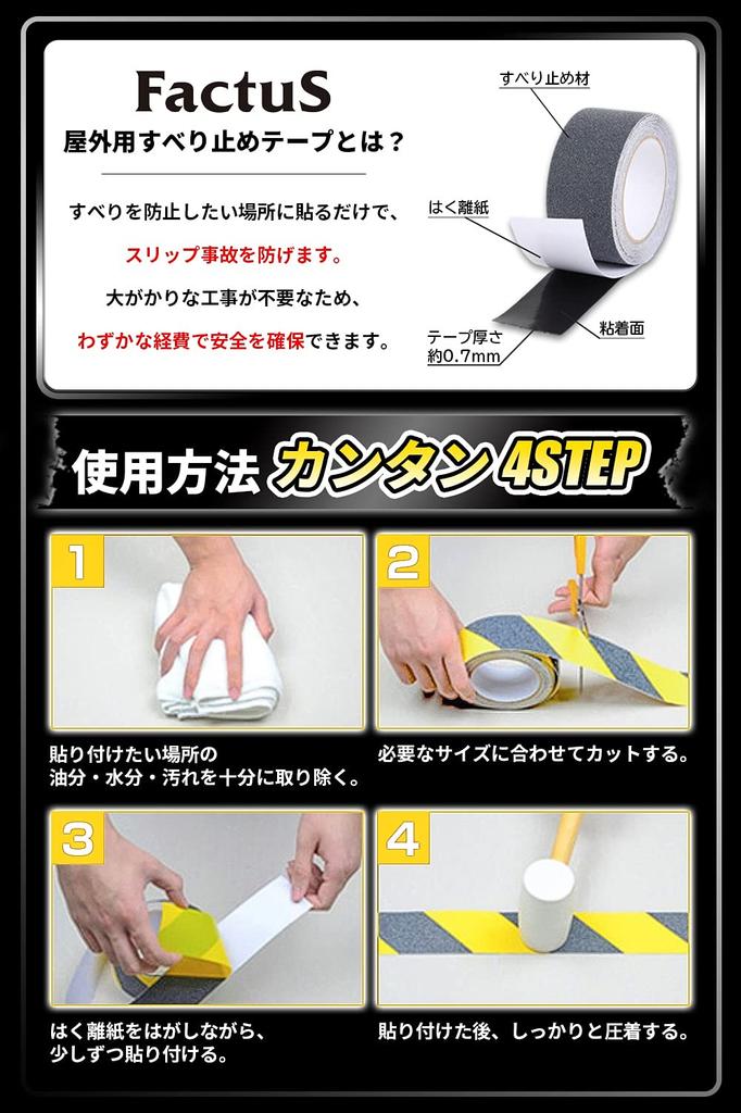 factus Anti-Slip Tape, Outdoor Stairs, Easy to Apply, Mineral Particles, Fall Prevention, Resistant