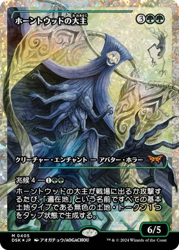 

Magic the Gathering DSK JP 0405 Lord of Hauntwood version Mythic House of Horror [Fracture/FOIL] (Japanese Rare) Duskmourne (MTG)
