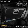 YOURS Jimny Nomad Glove Box Guard Black Kick JIMNY NOMADE Sewn in Scratch and Stain Custom Console S 5-Door (1 Piece) [Fabric Type Leather-Like]