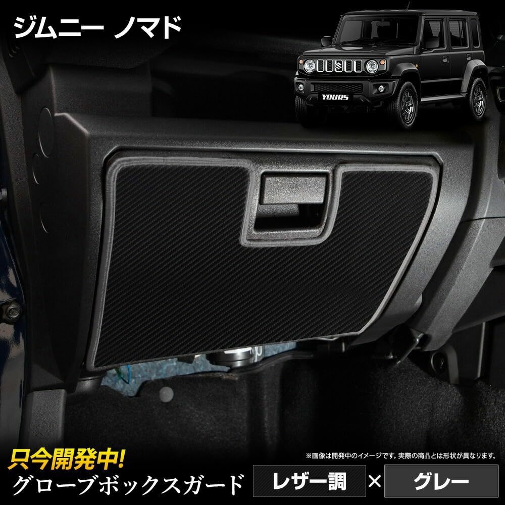 YOURS Jimny Nomad Glove Box Guard Black Kick JIMNY NOMADE Sewn in Scratch and Stain Custom Console S 5-Door (1 Piece) [Fabric Type Leather-Like]