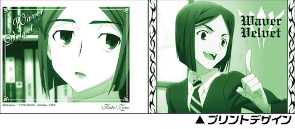 FateZero Waver Mug with Lid