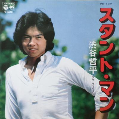 7inch Record TEPPEI SHIBUYA Stuntman PK128 Columbia 1978 Japan Japanese PopRock Used