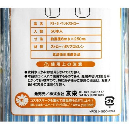 Straws for 500ml PET Bottles (pack of 50)