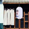 Japanese Style Lanterns 10 inch Traditional Chinese Printing Hanging Lanterns Bistro Ramen Sashimi Sushi Restaurant Decoration