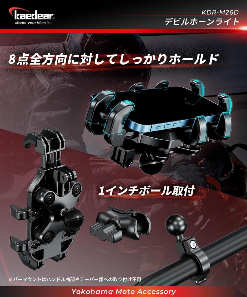 Kaedear Suporte de Guidão Integrado para Celular Smartphone com Absorção de Vibração, Suporte, Montagem, Montagem, Luz/Ar KDR-M26D