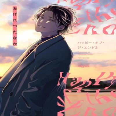 Happy of the End Volume 3 by Ogeretsu Tanaka Paperback Book 9781634424899