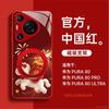 Suitable for Huawei pura70pro mobile phone case, new Year of the Horse pura80pro + red case p70 protective case
