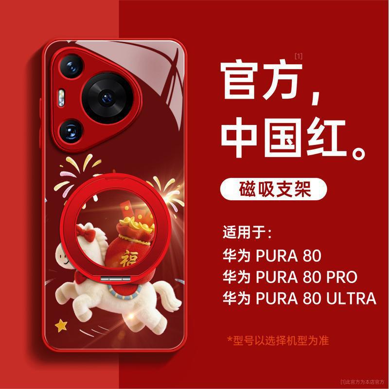 Suitable for Huawei pura70pro mobile phone case, new Year of the Horse pura80pro + red case p70 protective case