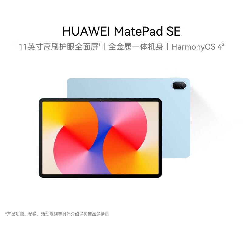 

Huawei MatePad SE 11-inch 2024 Tablet (CN version) 8GB+256GB