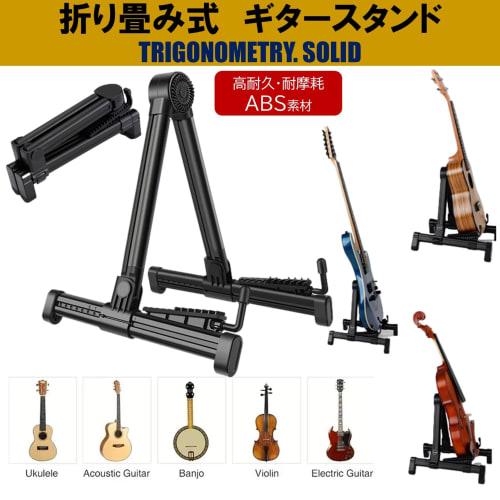 NOELAMOUR Foldable, Lightweight Guitar Stand for Acoustic Guitar, Bass, Electric Guitar, and Ukulele, Single A-Type