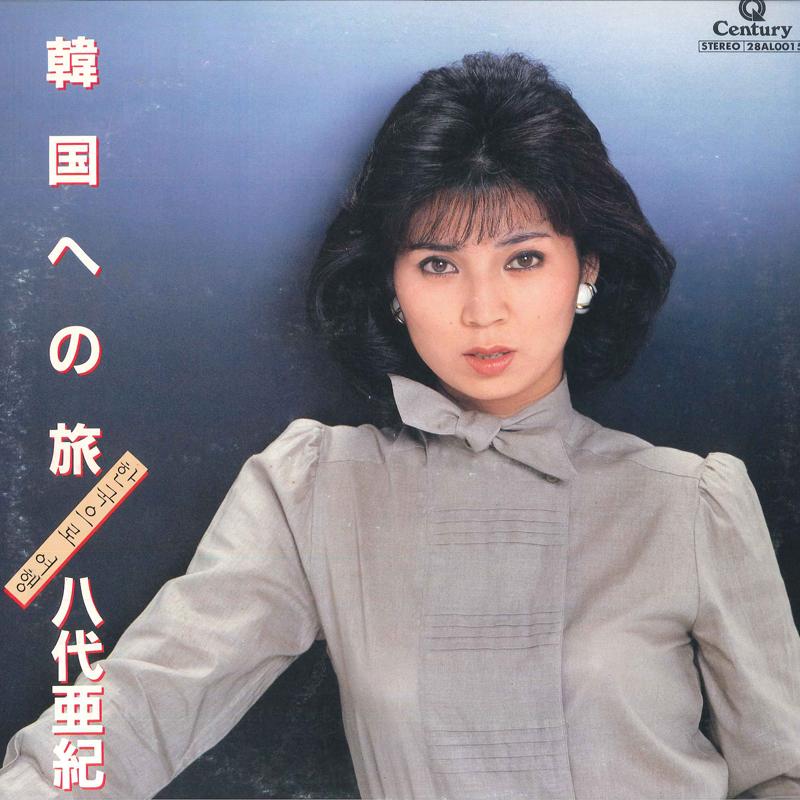 LP Record AKI YASHIRO - Kankoku Eno Tabi 28AL0015 CENTURY 1984 Japan Obi Japanese Enka/Traditional Used