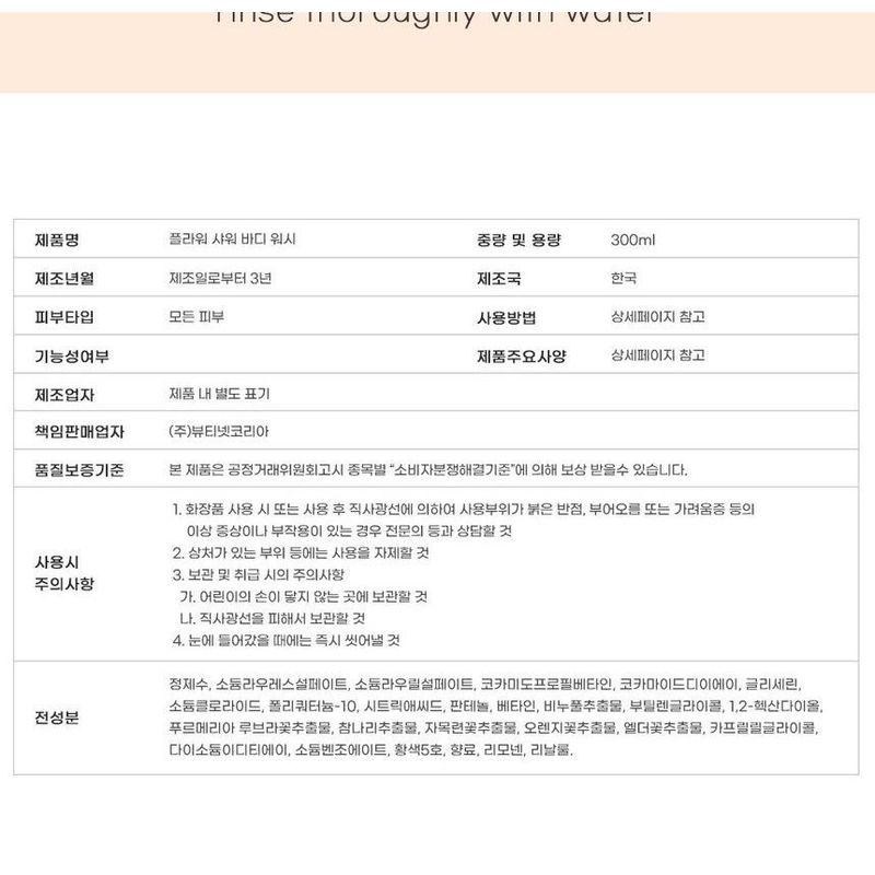 eyeNlip - Flower Shower Body Wash