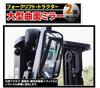 Set of 2 Side and Rearview Mirrors for Forklifts and 2 for Agricultural and Construction Machinery 23cm X Tractors, Types, Large, General-Purpose,