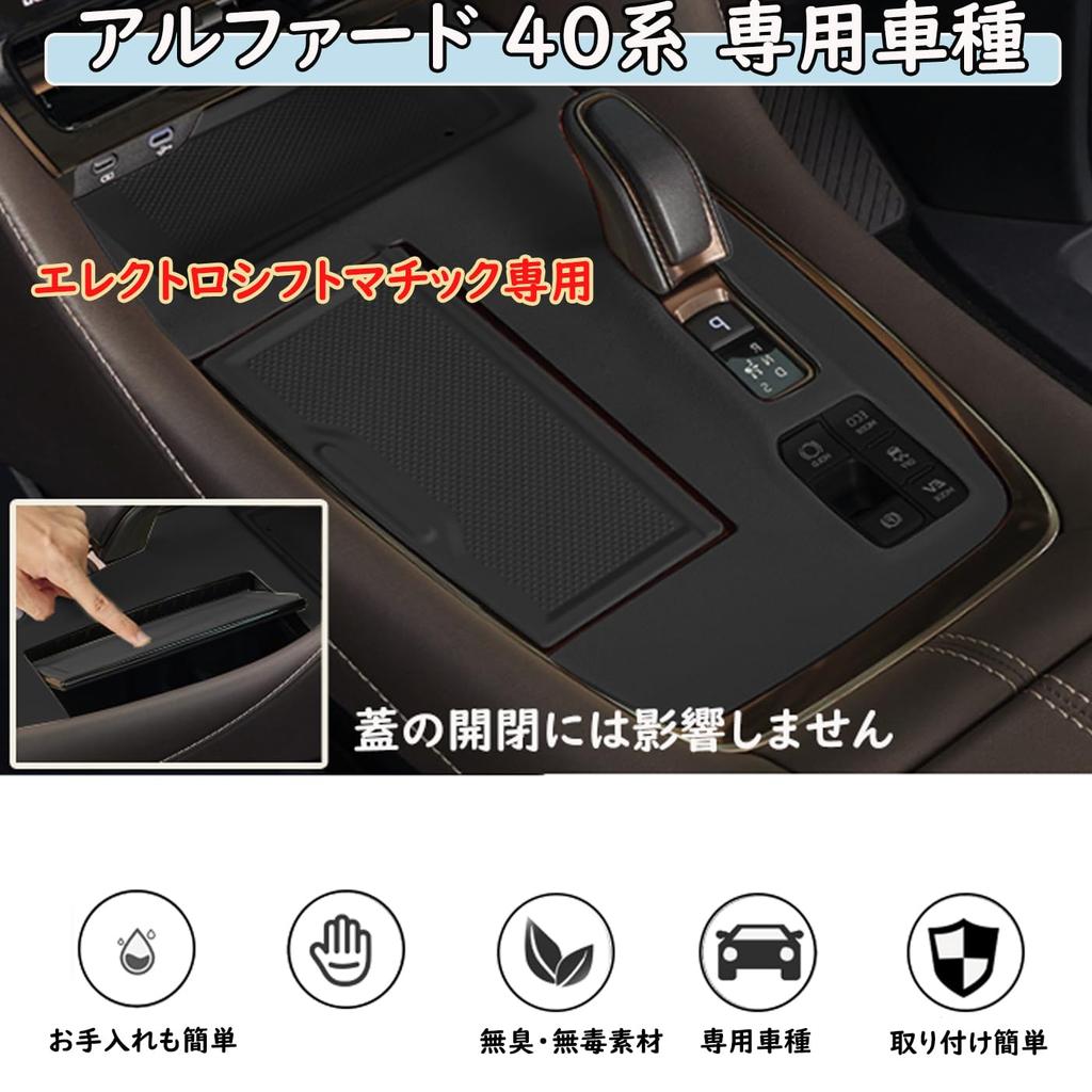 LunarCorky New Alphard/Vellfire 40 Series Shift Panel Cover, Rubber Mat, Rubber Mat, Cover, Anti-Fingerprint,