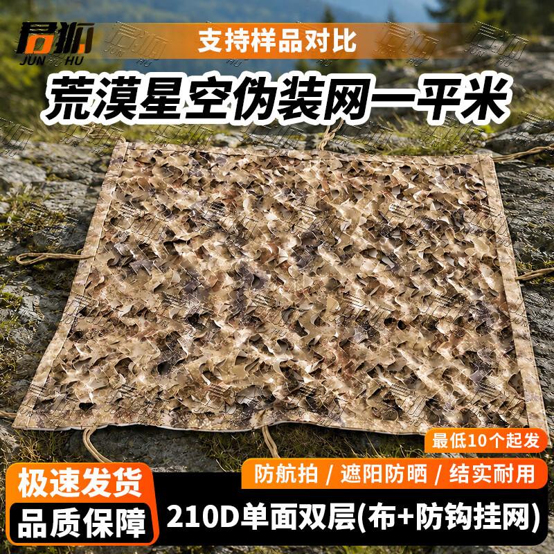Junhu 210D Snag-Resistant Camouflage Netting