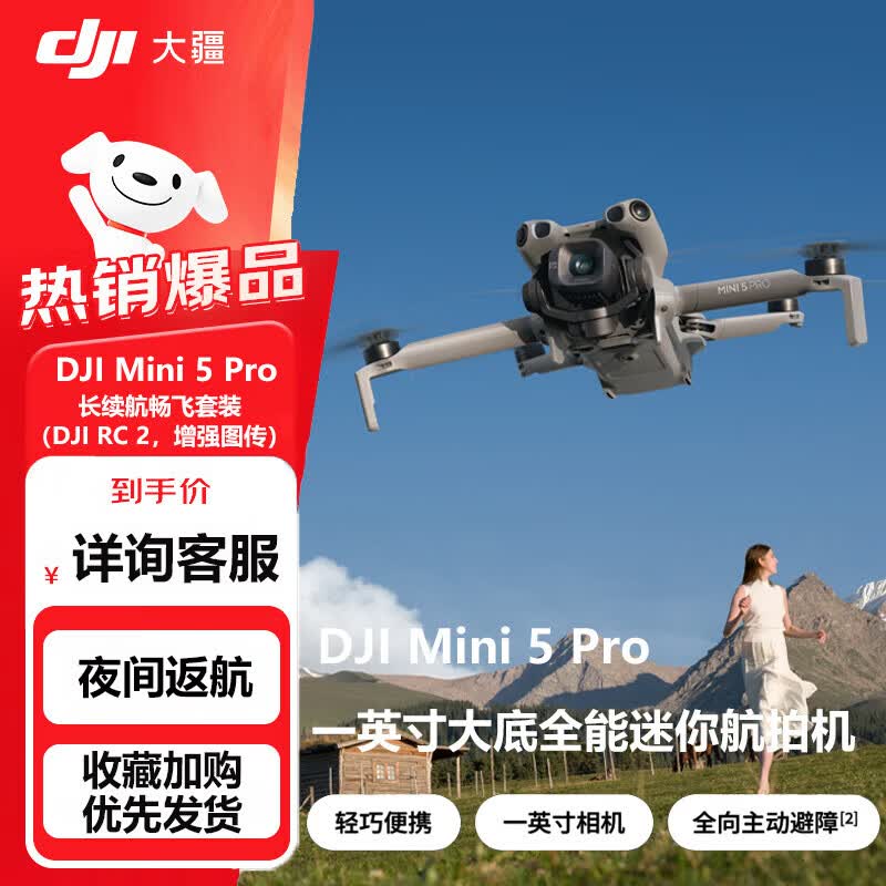 DJI Mini 5 Pro Aerial Camera Drone (CN version)