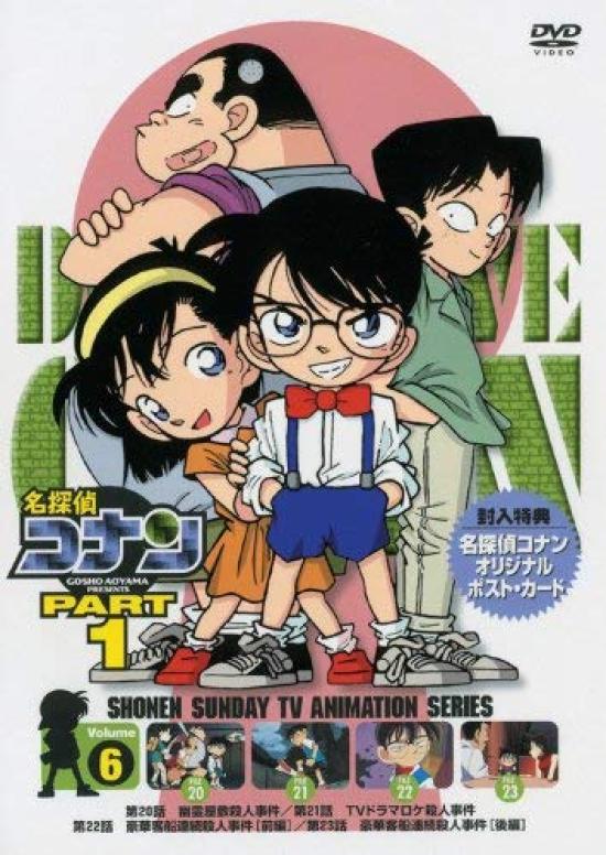 

Detective Conan DVD PART1 vol.6