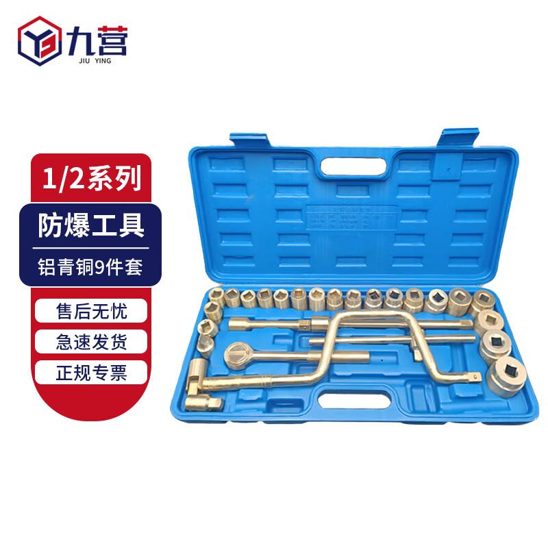 Jiuying Explosion-Proof 1/2 Drive Socket Tool Set