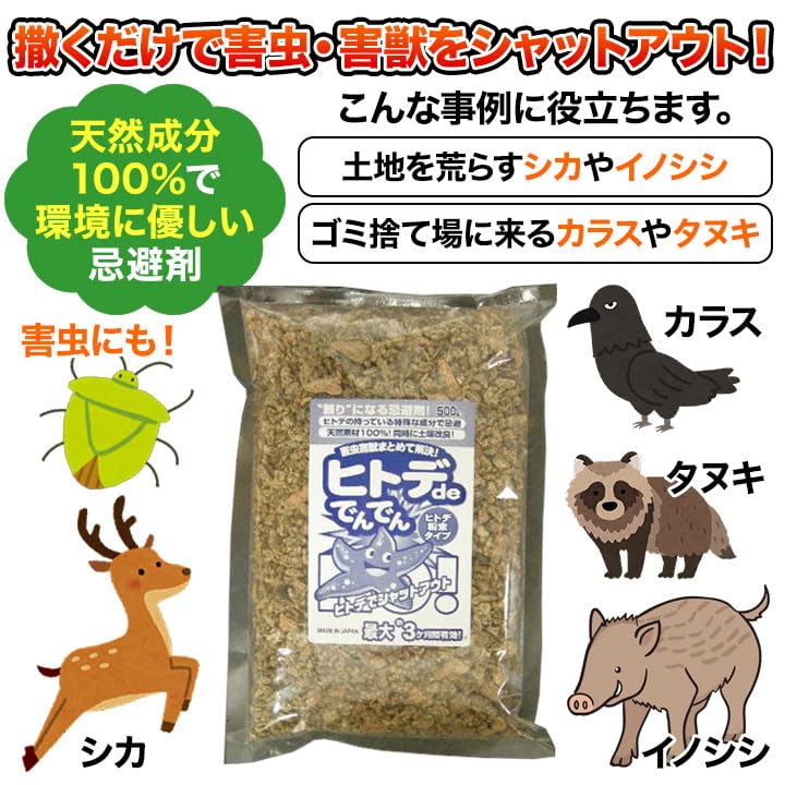Solve all your pest problems at Pest Natural Repellent for Wild and Centipedes once! "Hitode Denden" 2-pack Repellent, Repellent, Ingredients, Boars,