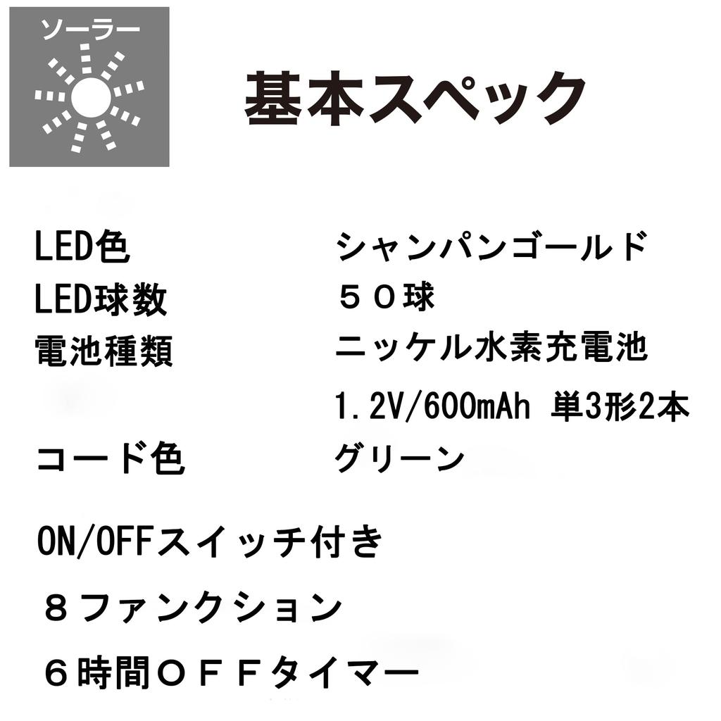 Takasho Solar Illumination, 50 Bulbs, Champagne Gold [LGI-ST50C] Christmas Decorations, Outdoor LED Lights