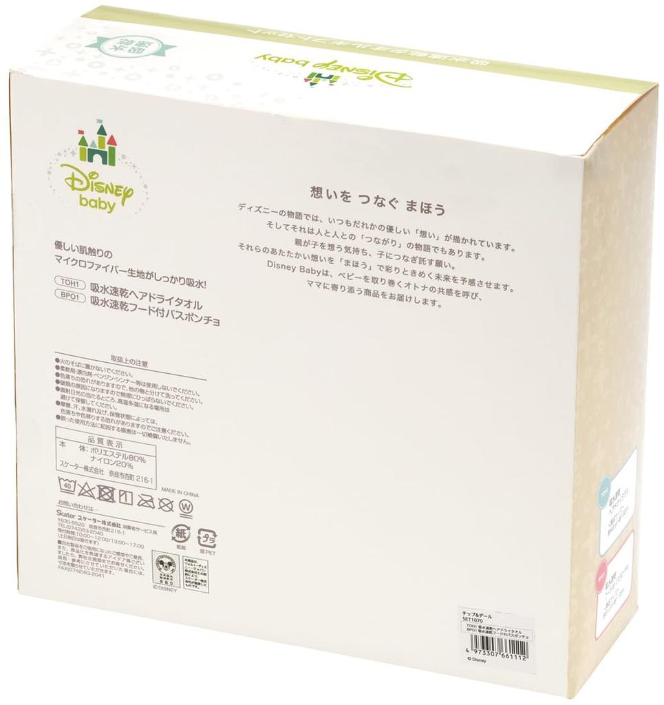 Skater Towel Gift Set of 2 Hair Drying Hooded Bath Water Quick Disney Chip Dale SET1070 - Towel, Poncho, Absorbent, Drying, &