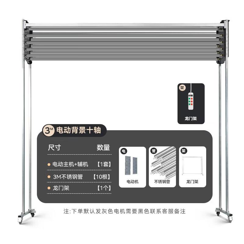 MiaoTu Electric Photography Background 10-Axis Gantry Frame System (3.05m)