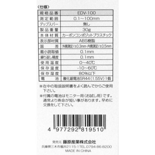 E-Value Digital Caliper Carbon Fiber EDV-100